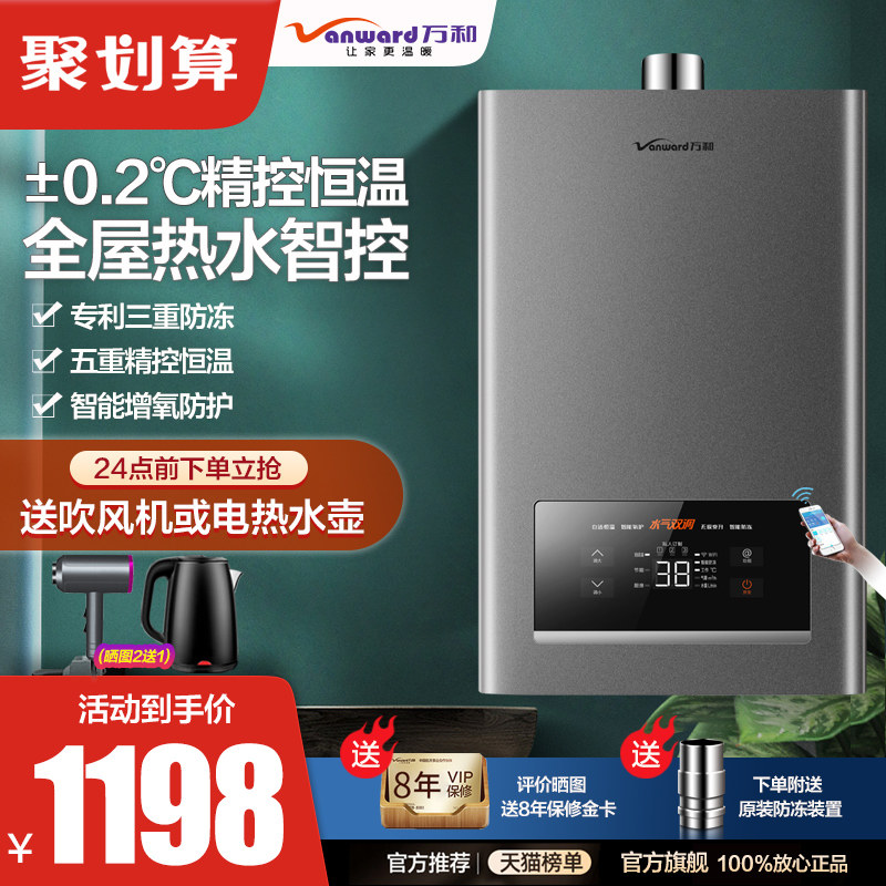 Wanhe 510J 14 liters intelligent antifreeze constant temperature gas water heater Household gas official flagship store official website