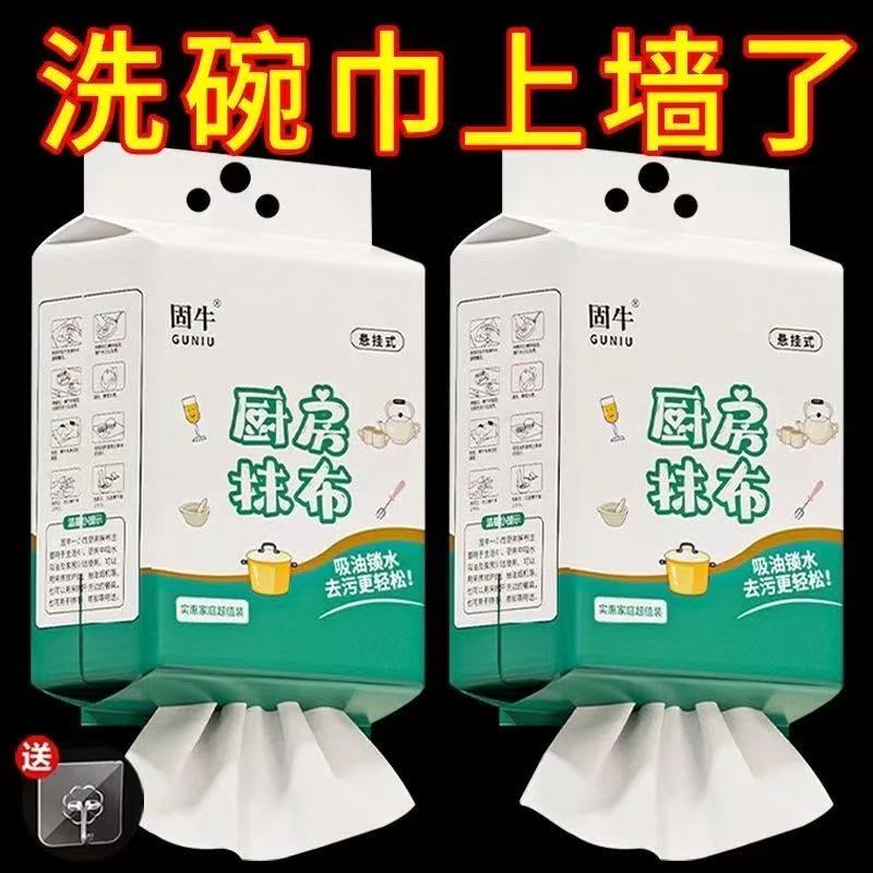 Guniu Genuine Kitchen Paper Towels, Oil-Absorbing and Water-Absorbing Paper Towels, Super Oil-Removing Paper Towels, Lazy Cleaning Cloths, Dry and Wet Dual-Use Paper