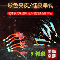 No. 3-20 with fish shrimp skin hook night fishing horse mouth fish red skin hook fishing hook bionic fish skin hook far-throwing road sub-bait string hook