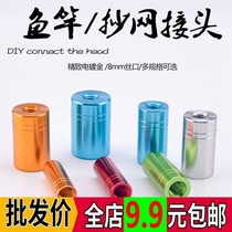 Fishing gear connector 8mm connector conversion head adapter diy copy net rod fishing rod modification accessories bamboo rod nut