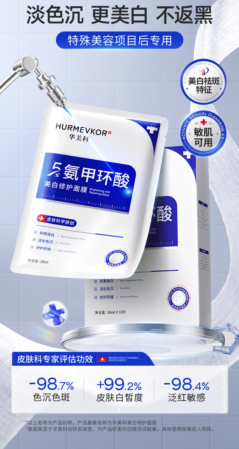 【中国直邮】 华美科 传明酸面膜 氨甲环酸精华液 去黄褐斑分解黑色素淡化色斑 10片/盒*3盒