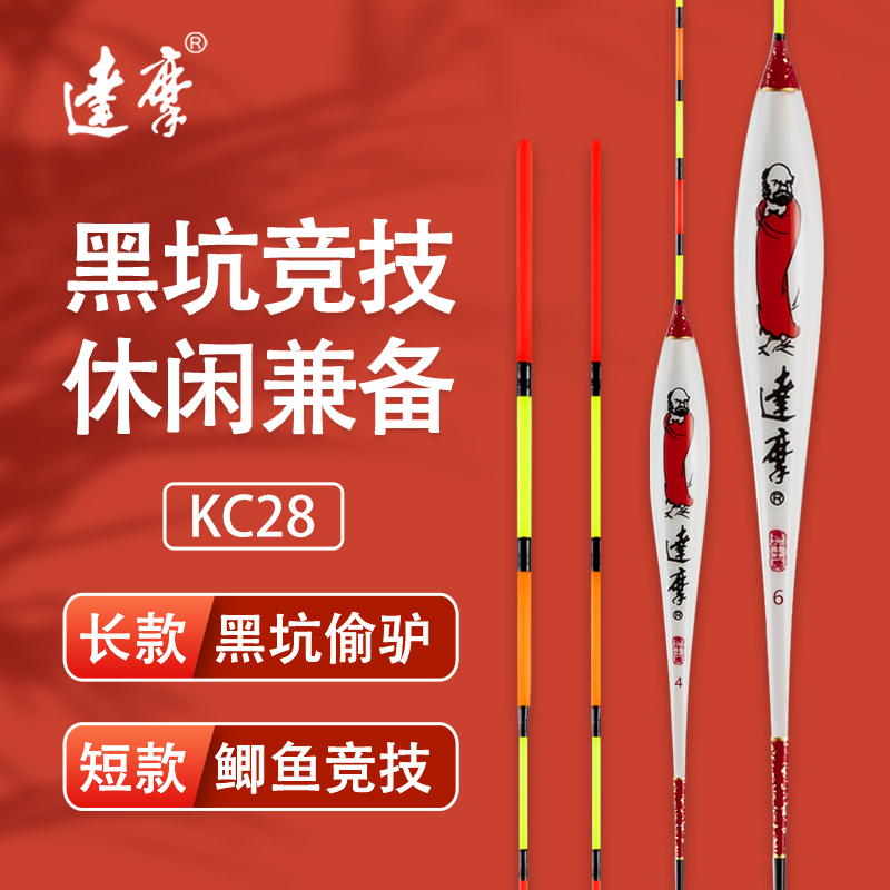 Damo Float Official Flagship Store High-Sensitivity Fishing Float Black Pit Competitive Wild Fishing Comprehensive Upgraded Version Kc28M