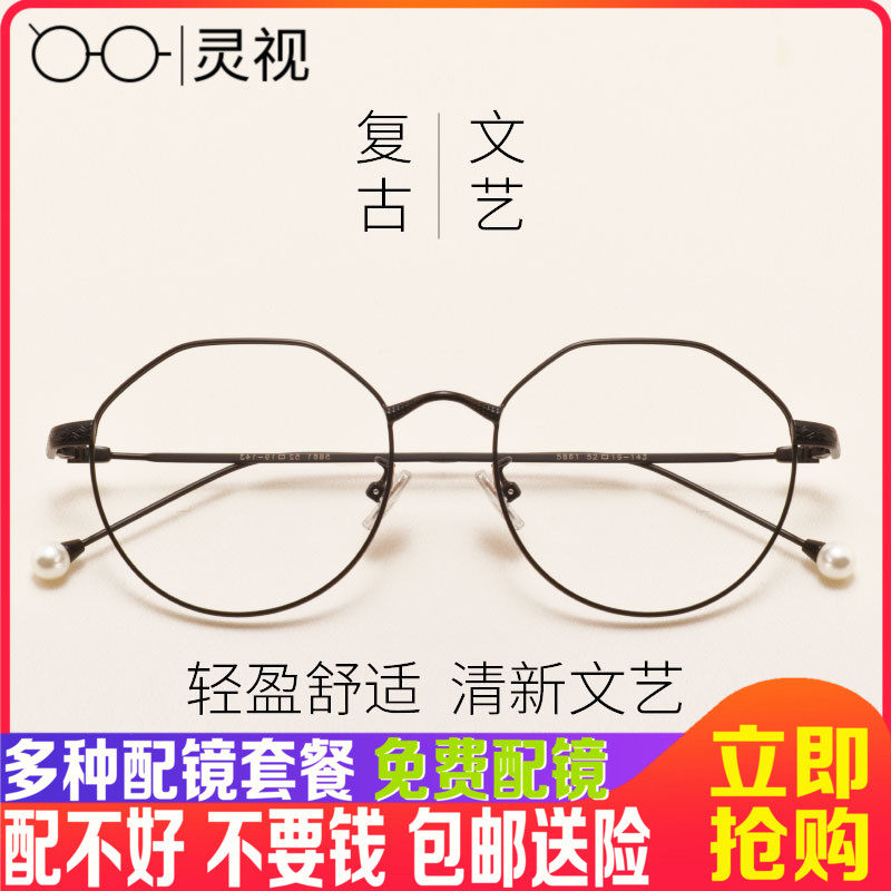 Net red retro glasses frame female myopia personality pearl glasses frame flat light goggles polygon round frame plain face
