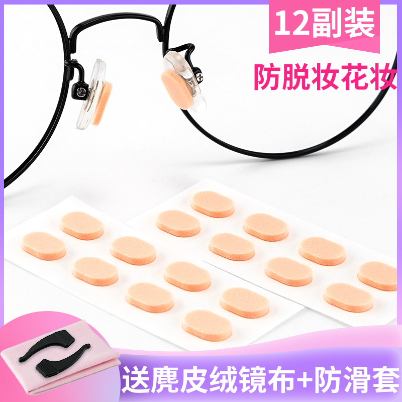 Glasses Non-slip Cover Nasal Silicone Decompression Anti-Impress Nasal Cushion Eye Frame Accessories Nasal beam heightening sponge Powder Bashing