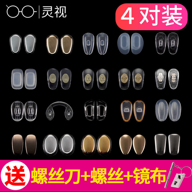 Glasses Noose Silicone Cushion Buckle Anti Slip Insert Eye Accessories Ultra Soft Metal Bracket Airbags Nose beam Topads-Taobao