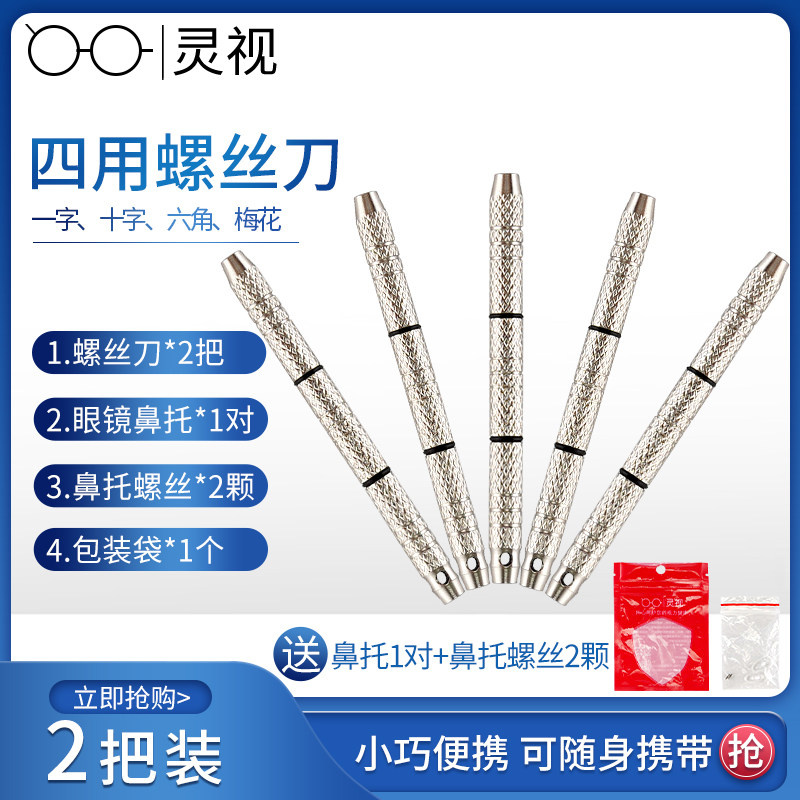 Multifunction glasses screwdriver four-in-one glasses full-frame eyeframe repair with screw-up screwdrivers