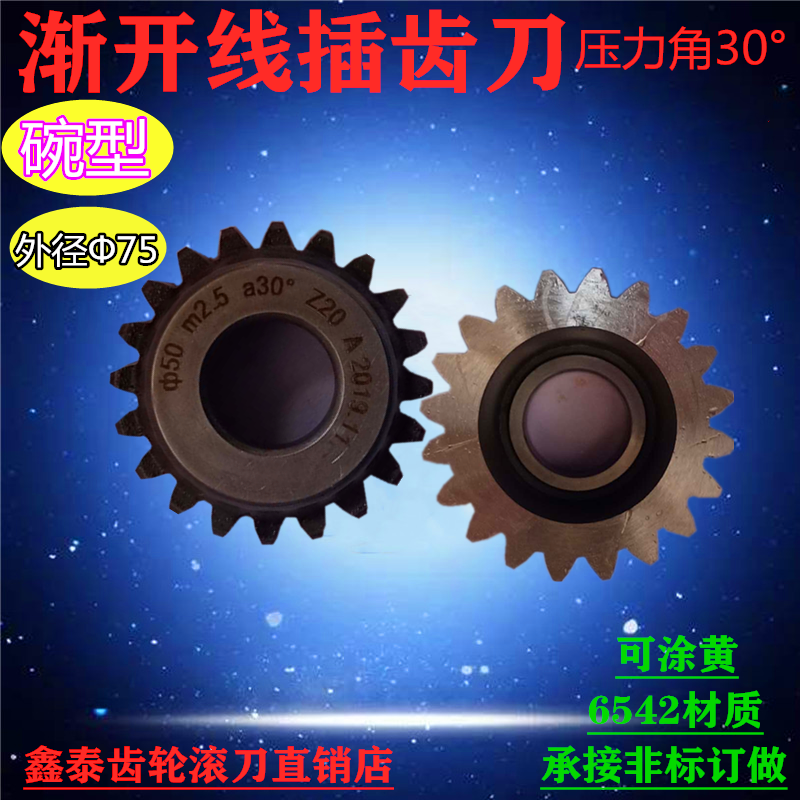 Involute bowl type gear cutter outer diameter Ф75-100M5 M1 M1 25 M1 5 M1 75 M2 M3-M10