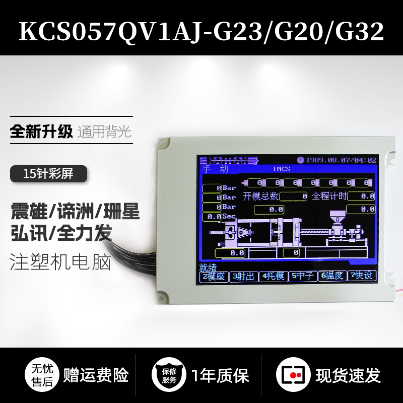 Kcs057Qv1Aj-G23 G32 G20 G39 Zhongxiong Di Zhou Shanxing Lm057Qc1T01 T08 Display Screen