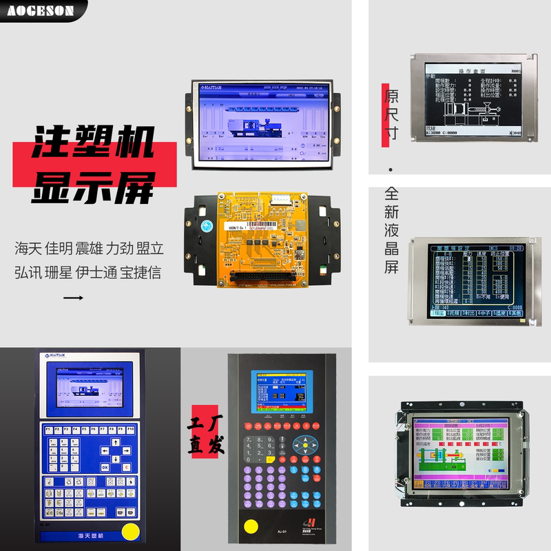 Original Size Lcd Display for Haitian, Jiaming, Zhenxiong, Lijin Injection Molding Machines, Hongxun, Mengli, Baogejin, Shansheng Computer Monitors