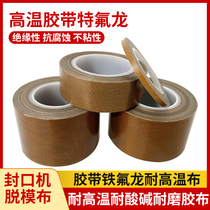 High temperature tape high temperature cloth Teflon tape heat insulation heat resistant high temperature cloth sealing machine high temperature tape Teflon tape