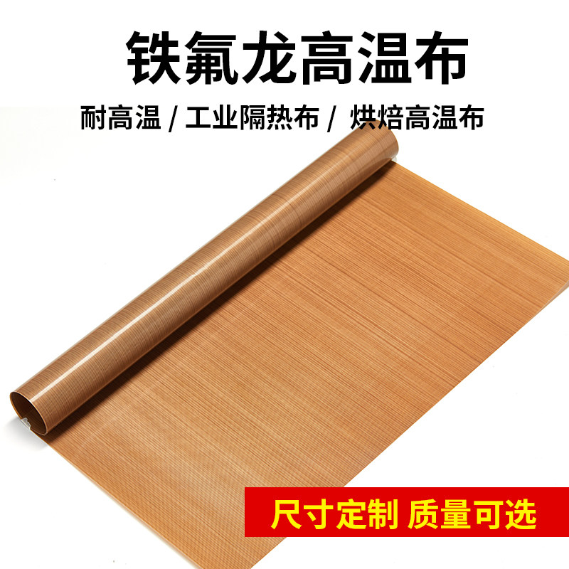Teflon high temperature fabric not adhesive high temperature oil fabric oven baking pad fuel resistant fabric