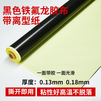  Teflon tape Black tape sealing machine high temperature cloth Heat insulation cloth tape heat-resistant cloth Teflon high temperature cloth