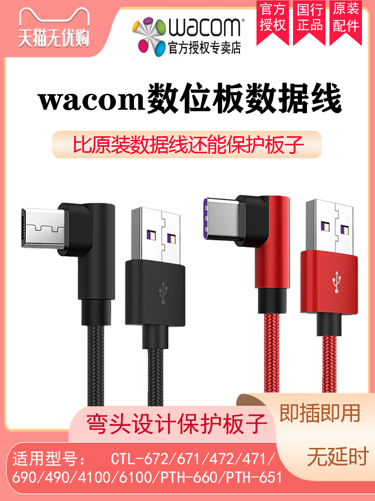 Wacom data line CTL672 digital board connection line 472 hand-painted board original line PTH660 charging line 2 meters