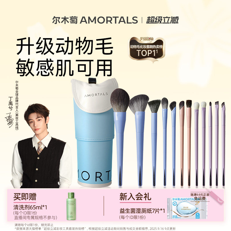 【丁禹兮同款】尔木萄动物毛化妆刷套组腮红修容散粉刷子全套工具