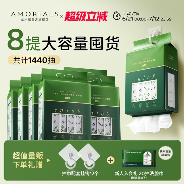 【敖瑞鹏同款】8包|尔木萄洗脸巾壁挂式一次性悬挂式擦脸巾洁面巾