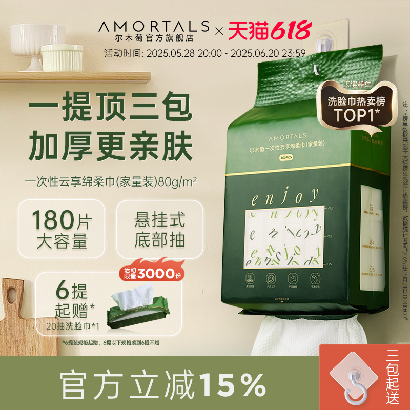 尔木萄洗脸巾壁挂式抽取式加大加厚一次性悬挂式擦脸巾旗舰正品女