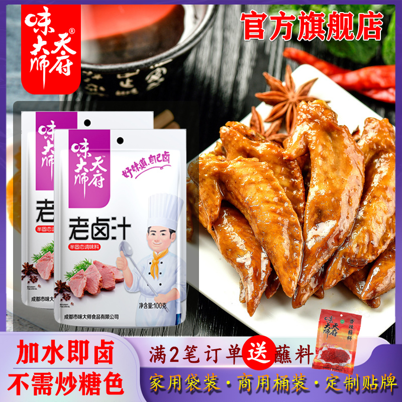 Tianfu flavor master old marinade spicy marinated gravy commercial household marinade concentrated marinated seasoning bag