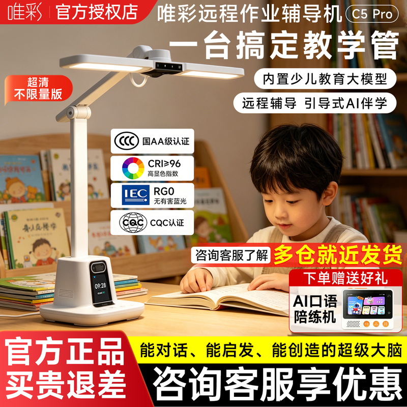 【Multi-Warehouse Delivery】Weicai Remote Tutoring Device C5Pro Homework Assistance Tool Remote Tutoring Learning Machine with Camera, Smart Eye Protection, Learning Desk Lamp All-In-One Model, Ultra Clear, Unlimited Usage 【Multi-Warehouse Delivery】Weicai Remote Tutoring Device C5Pro Homework Assistance Tool Remote Tutoring Learning Machine with Camera, Smart Eye Protection, Learning Desk Lamp All-In-One Model, Ultra Clear, Unlimited Usage