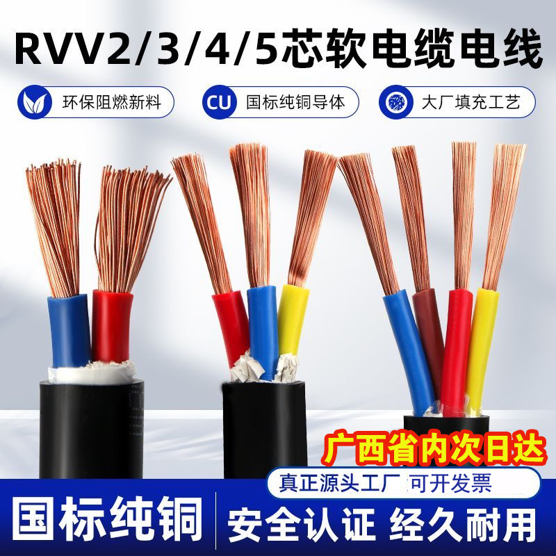 National Standard Flame-Retardant Rvv Soft Sheathed Wire, Oxygen-Free Copper Monitoring Power Cable, Signal Control Cable, Engineering and Household Cable