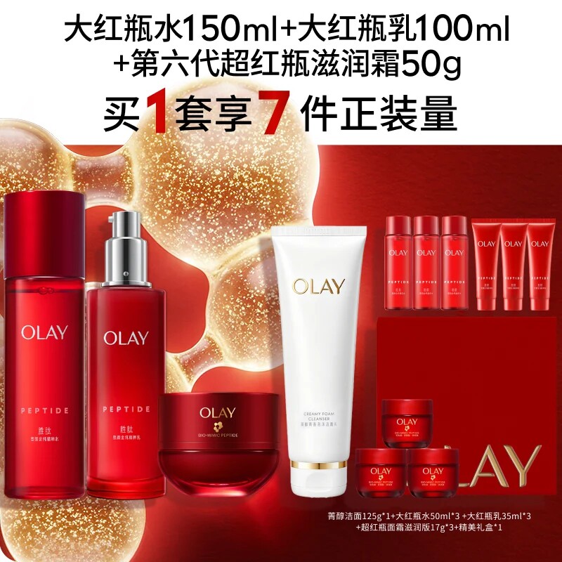 【百亿补贴】OLAY玉兰油超红瓶水乳面霜套装护肤品抗老修护滋润 早晚水乳实拍商品图