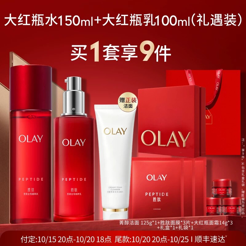 【双11预售】OLAY玉兰油大红瓶水乳抗皱提拉紧致面部护肤品套装 售拉实拍商品图