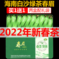 Real-body shop] Buy 1 send 1 Hainan white sand green tea special class production spring brow white sand farmhouse Yield Spring Tea Gift Box Dress