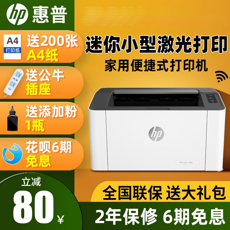 hp HP m108w a p1108 M17w black and white laser phone wireless wifi print machine home small mini portable student family job a4 business office finance