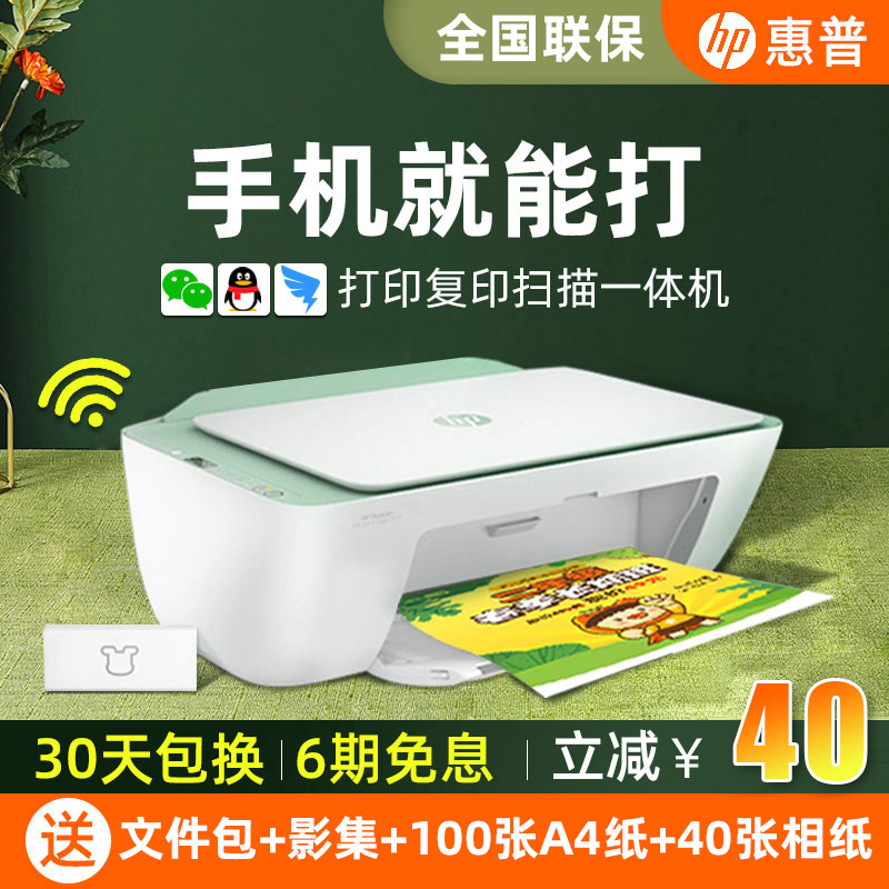 HP HP 2777 color inkjet printer photocopying All home small student a4 test paper homework connection mobile phone wireless wifi bluetooth home mini scan photo photo office