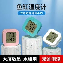 Fish tank mini thermometer high-precision fish tank hygrometer temperature display for small fish tanks and aquariums outside the tank