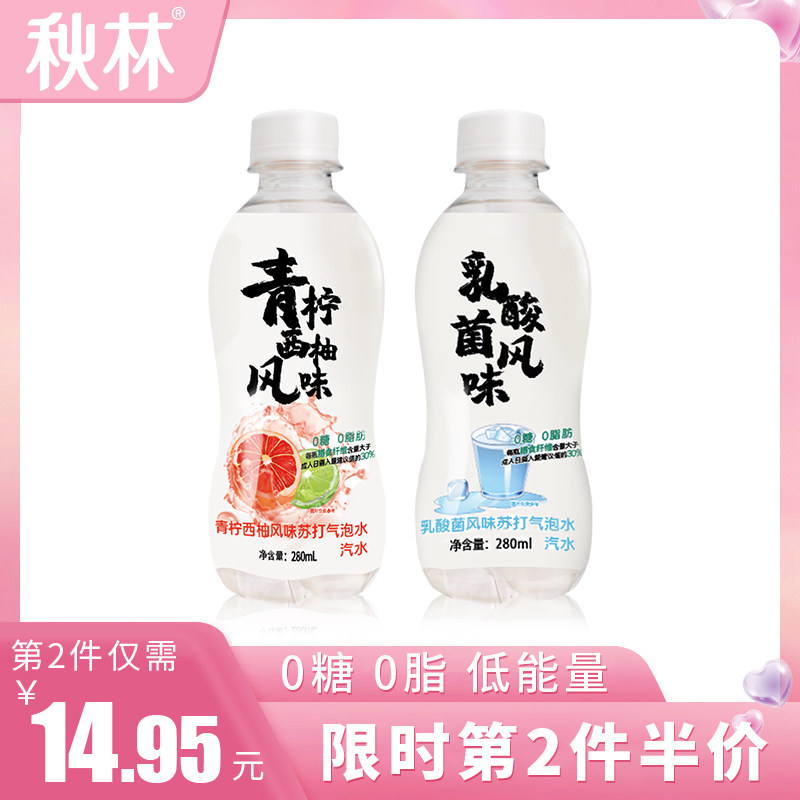 Qiulin Lime Grapefruit Flavored Soda Water Lactic Acid Bacteria Flavored Sparkling Water Drink 0 Sugar 0 Fat 280ml*15 Bottles