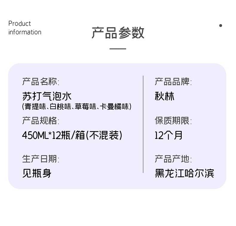 秋林 0糖0脂0卡 苏打气泡水 450ml*12瓶 图2