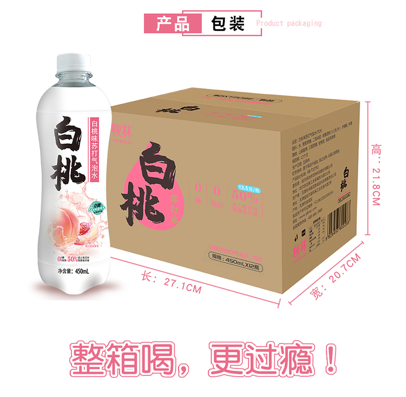 秋林 白桃味苏打气泡水 0卡 高膳食纤维 450ml*12瓶 图7