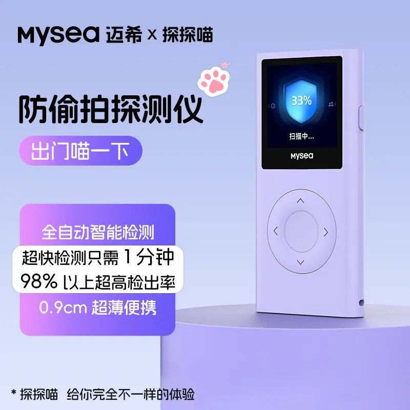 mysea Maixi Tan Tan Meow Hotel camera Detector Интеллектуальный детектор противоугонной сигнализации гостиничной камеры