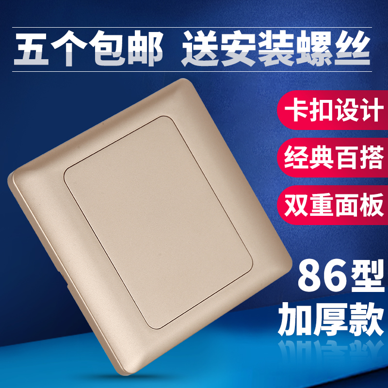 Type 86 whiteboard panel switch socket wall decoration bezel dark box cover plate champagne gold flame retardant blank panel