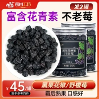 Сушная сухой вишневой ягода 楸 楸 不 不 不 不 不 210g*2 содержит цветы зеленые, не -русски