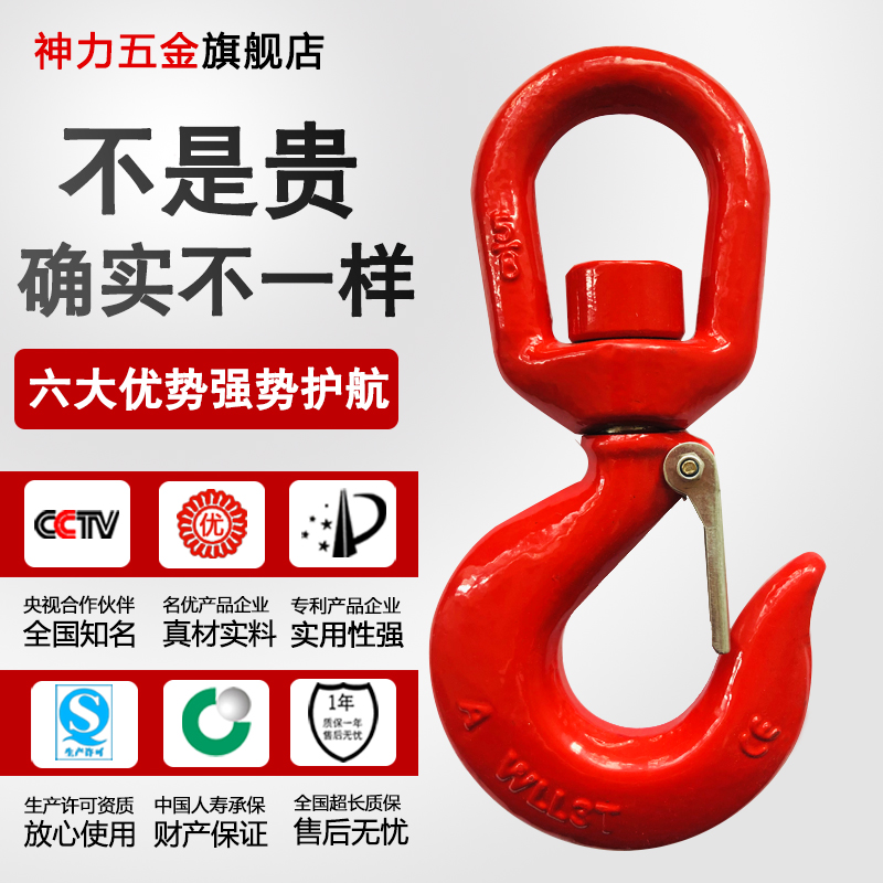 Divine Power Rigging Rotating Hook 360 degree Lifting Hook Universal Rotating Hook Cargo Hook Grabbing Hook Hook Lifting Sling