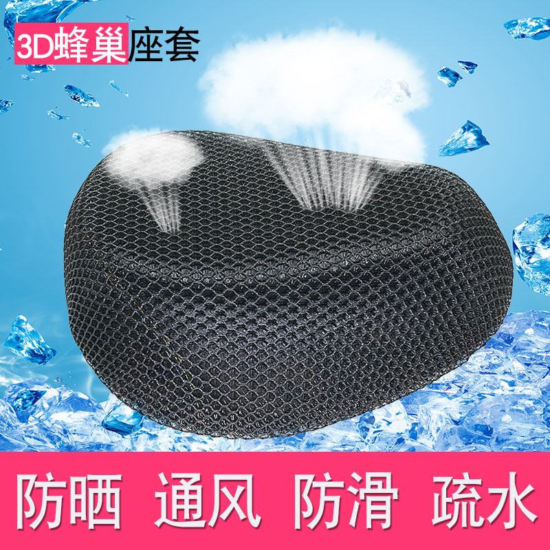 Electric two-wheeler car saddle chair cover electric bike seat cushion sub-hood sub-summer sun protection hydrophobic front car saddle chair cover