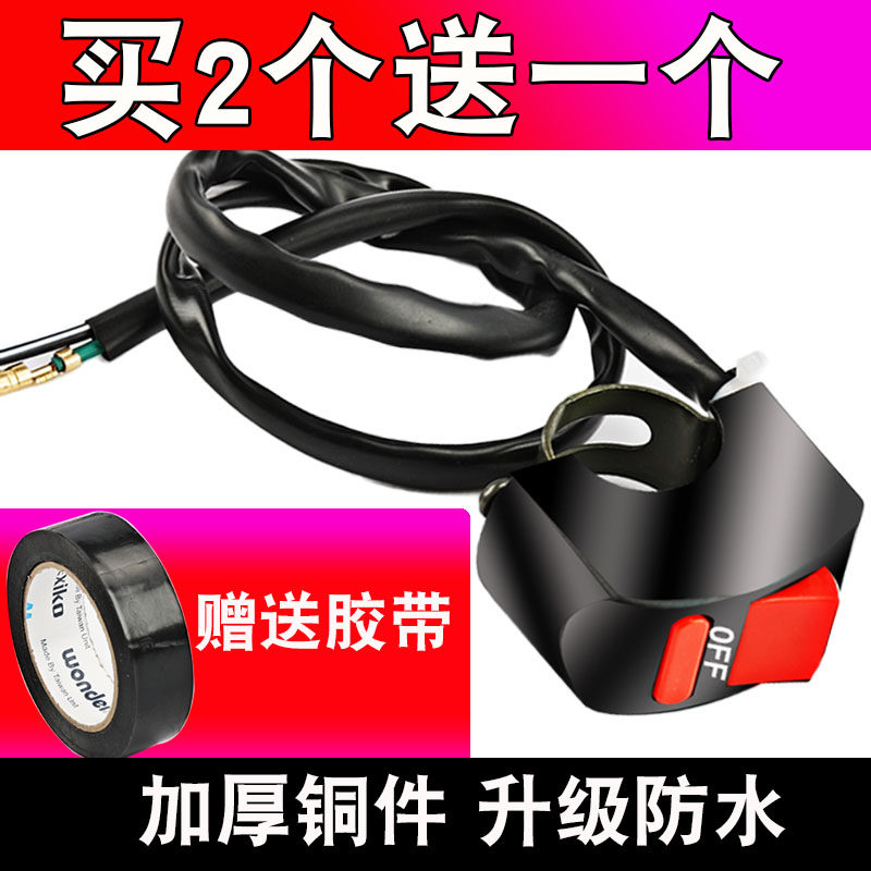 Electric car headlight switch locomotive handlebar switch button assembly electric car retrofit waterproof universal accessory