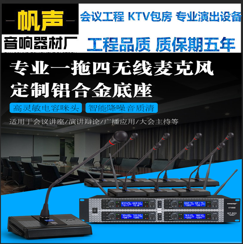 SHURE Shul UT-840E One Drag Four UT-880E One Drag Eight Wireless Meeting U Section Gooseneck Aluminum Alloy Base