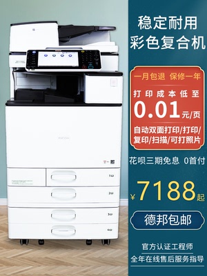 理光MPC5503 黑白彩色a3激光复合打印机高速扫描大型办公一体机