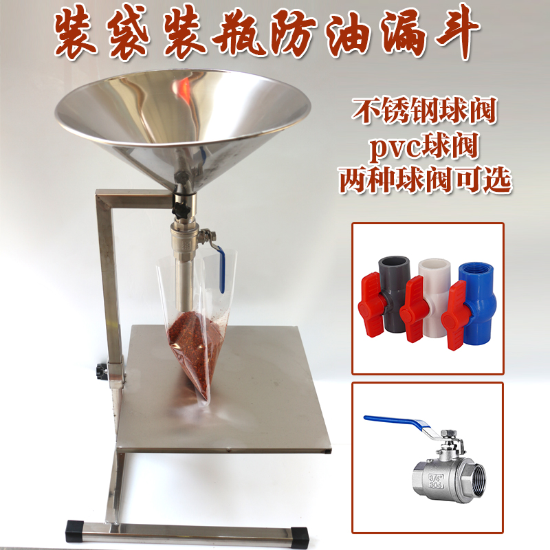 With switch ball valve liquid powder filling to control dosing dosing hopper rack chili oil sauce Sub-packing funnel