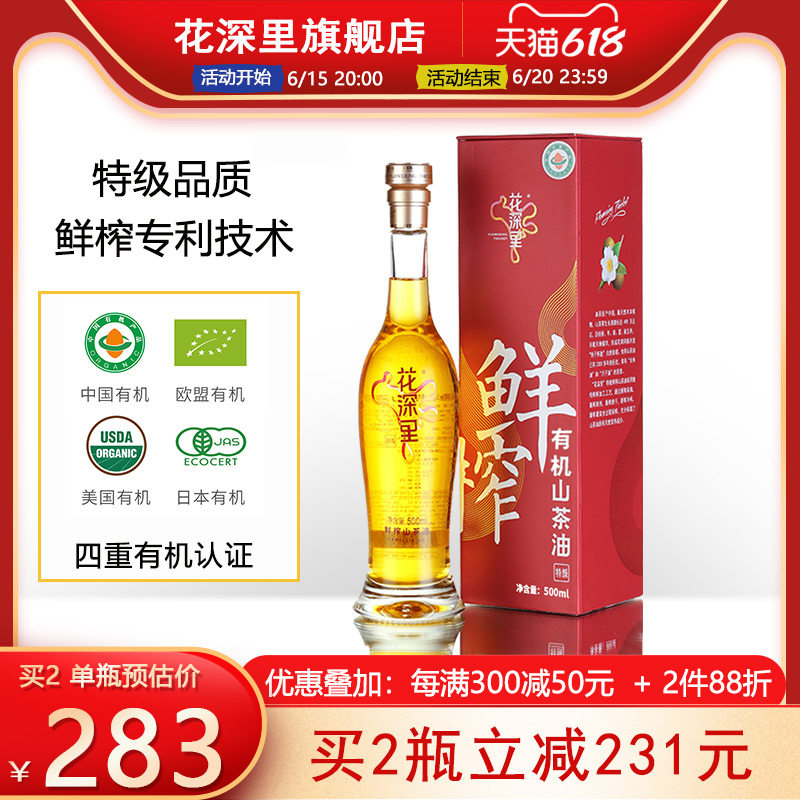 Huashenli premium organic freshly squeezed camellia oil edible oil 500ml tea oil wild camellia oil pure tea oil tea seed oil