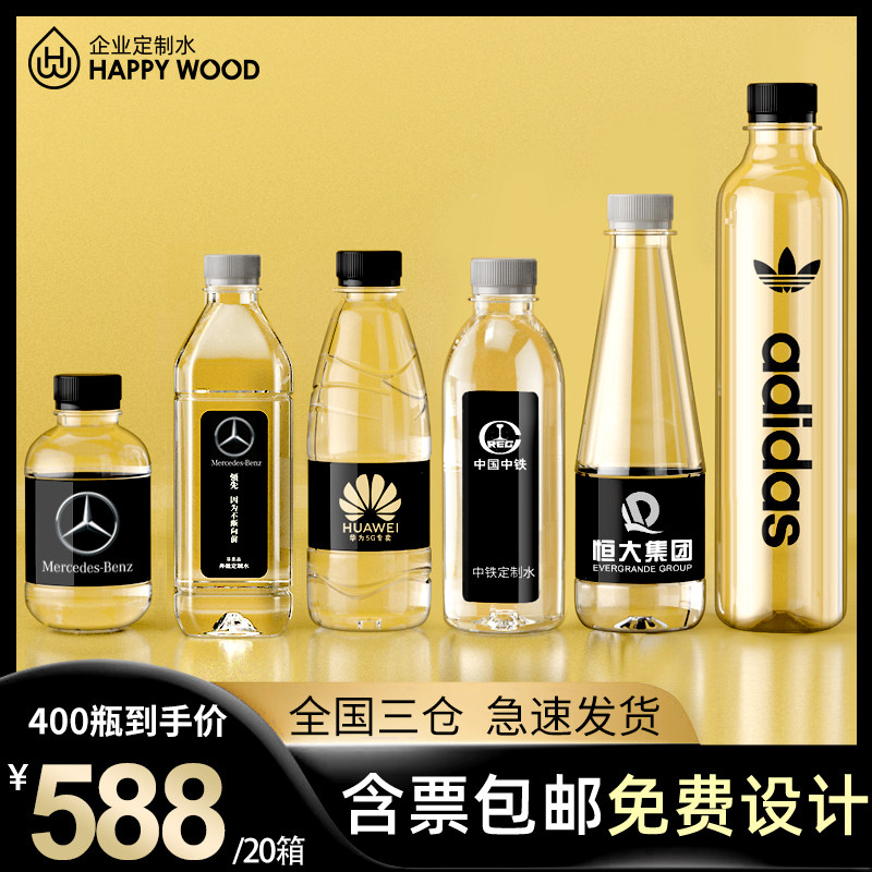happywood custom water mineral water logo small bottle ml enterprise custom engagement gift label drinking water