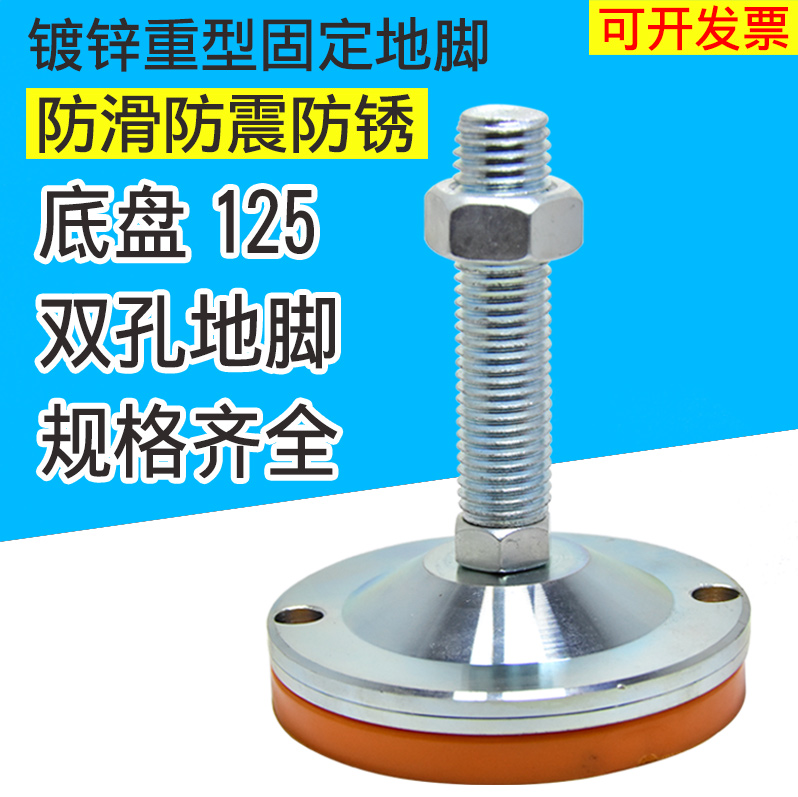 D125 double-hole support foot galvanized heavy anti-slip foot cup metal fixed adjusting foot cup ground foot screw
