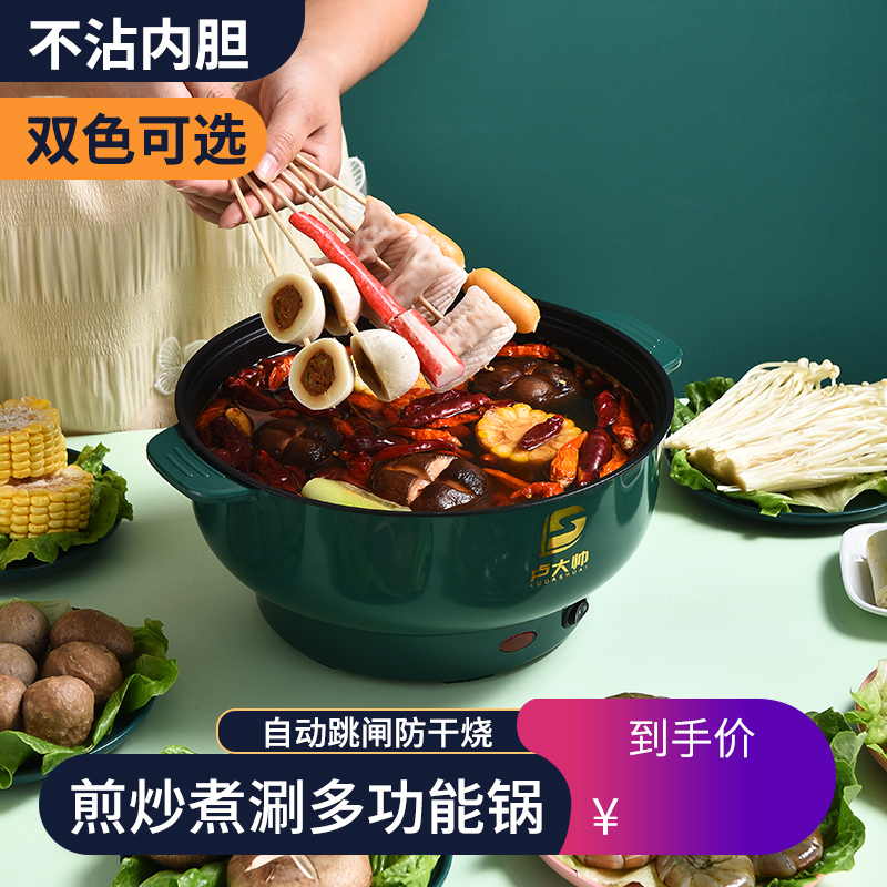 Electric hot pot student dormitory small electric pot multi-functional household electric cooking pot cooking cooking one pot mini electric frying pan