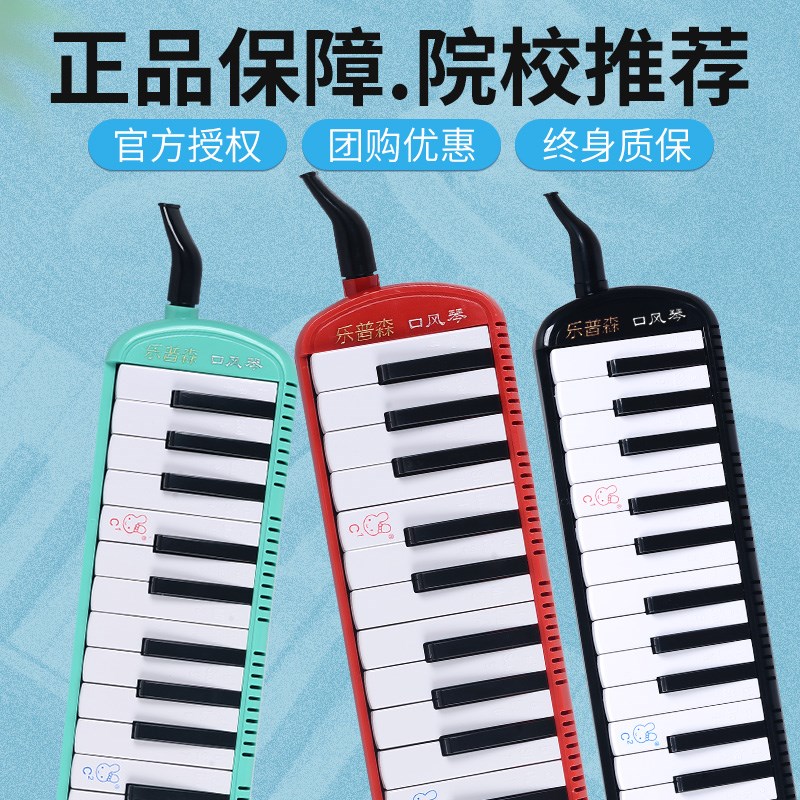 Lepson's mouth organ 37 keys 32 key elementary school children with harmonica children professional playing grade beginners blow pipe