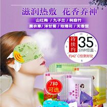 Aromatherapy Lady hot patch eye patch cool sensation constant temperature sleep glasses cover eye mask steam glasses eye pillow comfortable comfortable