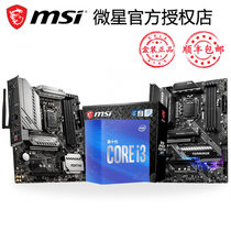 MSI CPU motherboard set i3 10100f 10105f i310100F i310105f boxed non-loose pieces
