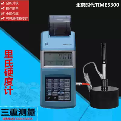 Beijing Times new TIME5300 Leeb hardness tester Rockwell hardness tester instead of the original times TH110