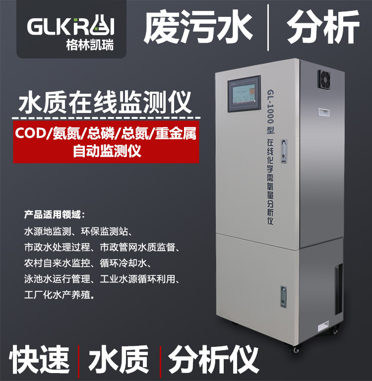 Industrial Wire COD Ammonia Nitrogen Total Phosphorus Total Nitrogen Automatic Monitor Fast Water Quality Analyser Heavy Metal Detector